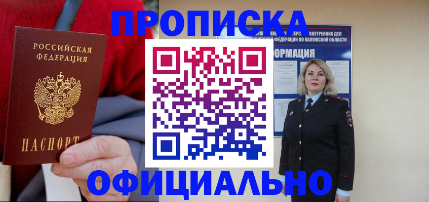 временная регистрация в квартире в Ленинске